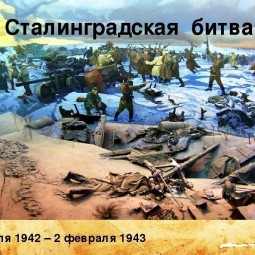 «Февральский свет Победы. Сталинград»