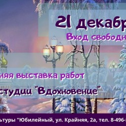 зимняя выставка детских работ