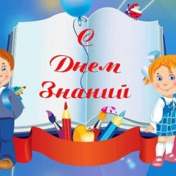 «Снова в школу!»