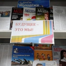 «БУДУЩЕЕ – ЭТО МЫ!»