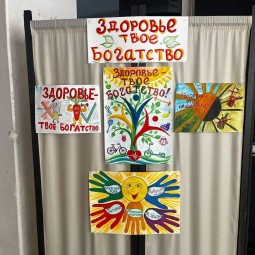 «Здоровье твоё богатство»