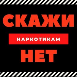 «День борьбы с наркоманией»
