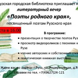 Поэты родного края
