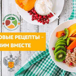 Рубрика «Книга здоровых рецептов–готовим вместе»