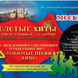 «Золотые хиты о любви»
