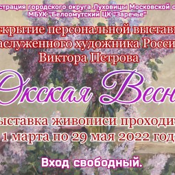 Открытие выставки