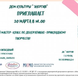 Мастер-класс по декоративно-прикладному творчеству