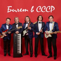 Концерт «Полет в ностальгию»