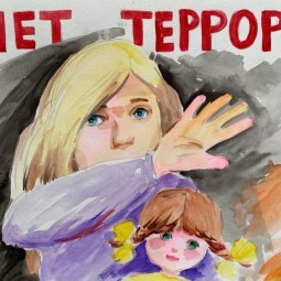 «Жизнь без терроризма»