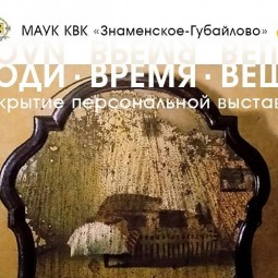 Люди. Время. Вещи.