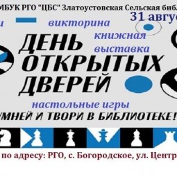 День открытых дверей