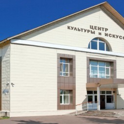 Центр культуры и искусств