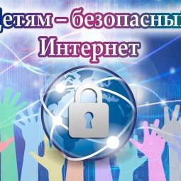 «Безопасное путешествие в сети» - информ-акция