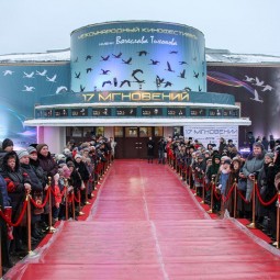 Открытие седьмого международного кинофестиваля «17 мгновений...» им. Вячеслава Тихонова»