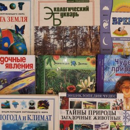 Экологический час ««На книжных страницах - про природу и погоду»