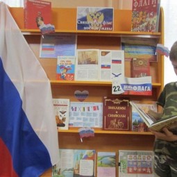 «День Флага России»