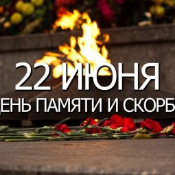 «Есть память, которой не будет конца!»