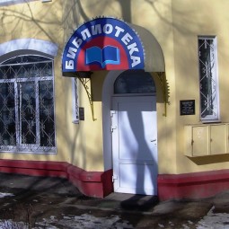Центральная районная библиотека г. Солнечногорска