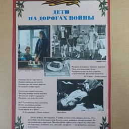 Дети на дорогах войны
