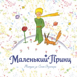 Выставка «Планета людей»
