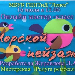 Онлайн мастер-класс «Морской пейзаж»