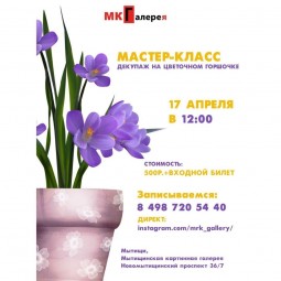 Мастер-класс «Декорируем цветочный горшок»
