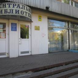 Библиотечный информационно-культурный центр