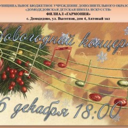 Новогодний концерт