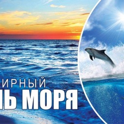 «Полный вперед!»- игровая программа для детей, посвященная Всемирному дню моря в России