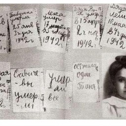 «Дневник Тани Савичевой»