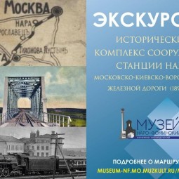 Исторический комплекс сооружений станции Нара Московско-Киевско-Воронежской железной дороги (1899-2024)