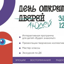 День открытых дверей
