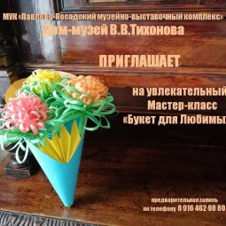 Мастер-класс «Букет для Любимых»