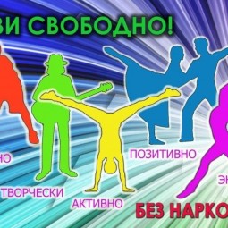 «Дьявол, по имени «кайф»-информ-акция