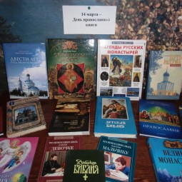 «Азбука веры». День духовного общения ко Дню православной книги