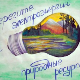 Выставка детских рисунков «Береги энергию» в рамках Всероссийского фестиваля«Вместе Ярче».