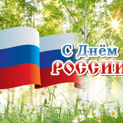 Развлекательная программа «Пою тебе, моя Россия!»