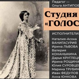 Музыкальный спектакль к 150-летию Антонины Неждановой