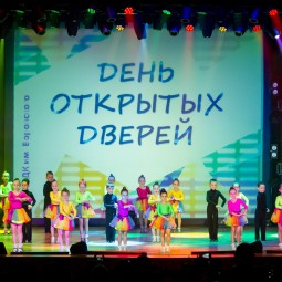 День открытых дверей