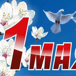 Игровая программа «1мая – праздник труда!»