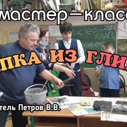 мастер-класс