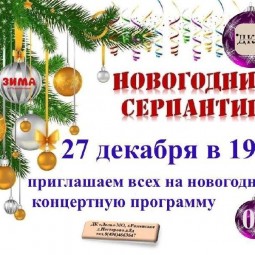 Новогодний серпантин