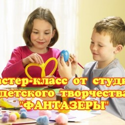 мастер-класс