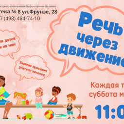 «Речь через движение»: занятие с логопедом Светланой Никитиной для мам и малышей 2–3 лет