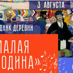 «Малая Родина»