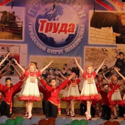 Торжественное мероприятие «Славим труд человека», посвященное Дню Труда