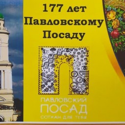 Онлайн-флешмоб «Павловский Посад соткан для тебя»