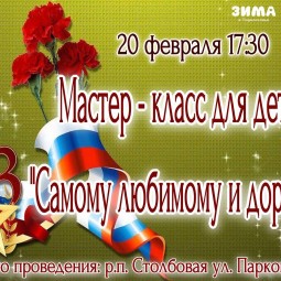 Мастер-класс для детей «Самому любимому и дорогому»