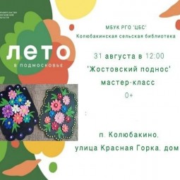 Жостовский поднос
