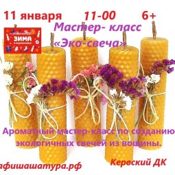 «Эко-свечи»»